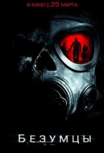 Безумцы Смотреть Онлайн на Лордфильм